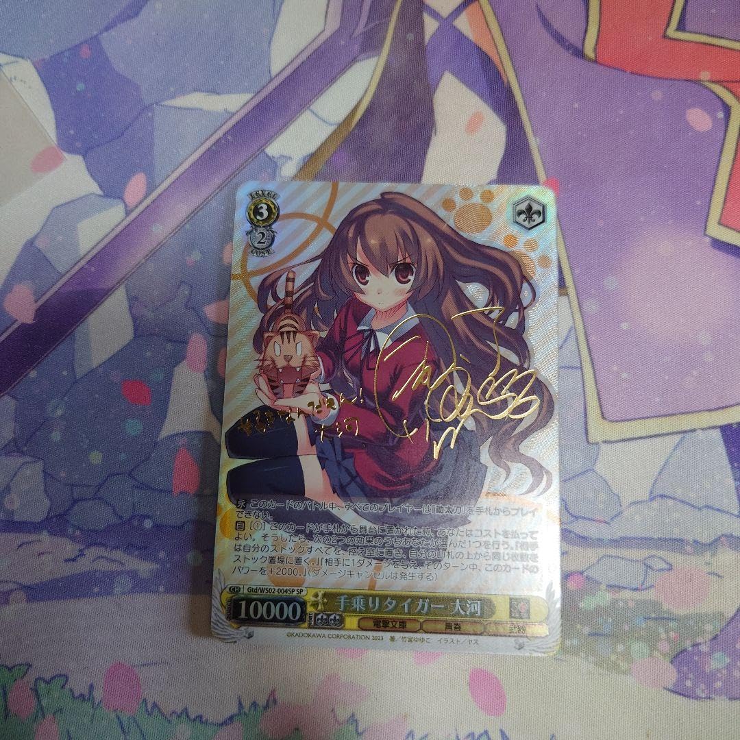 手乗りタイガー 大河 SP サイン ヴァイス 【公式通販】